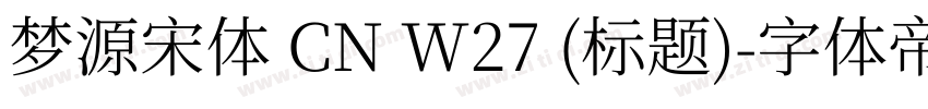 梦源宋体 CN W27 (标题)字体转换